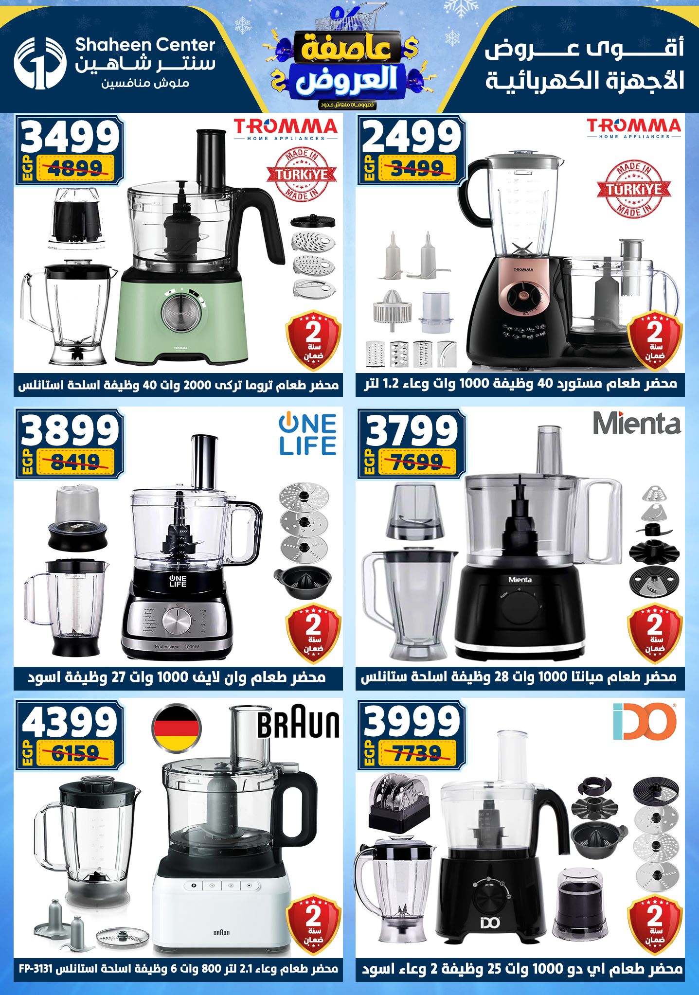 عروض سنتر شاهين من 1 يناير حتى 7 يناير 2026 page 86